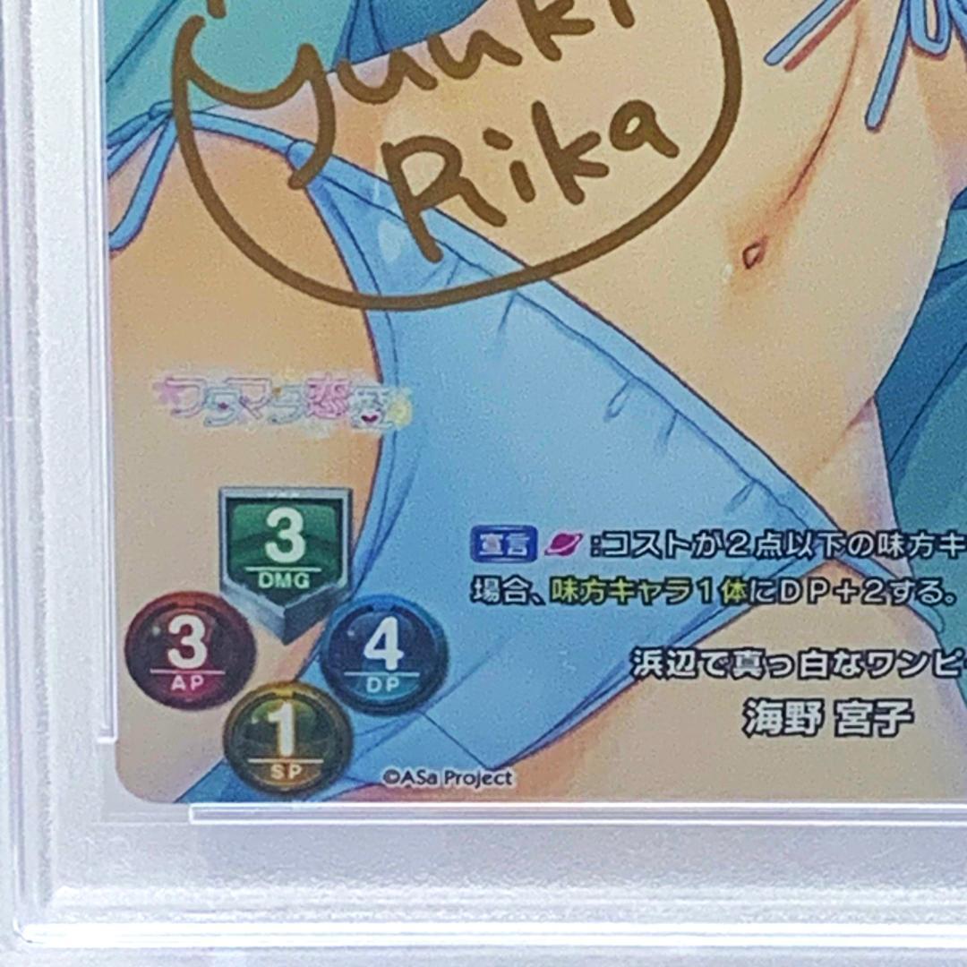 【PSA10】　LO-4837　浜辺で真っ白なワンピース 海野 宮子