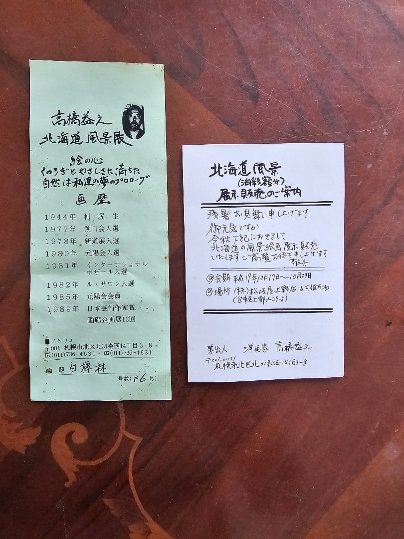 油絵 高橋益之 洋画家 額絵 風景画