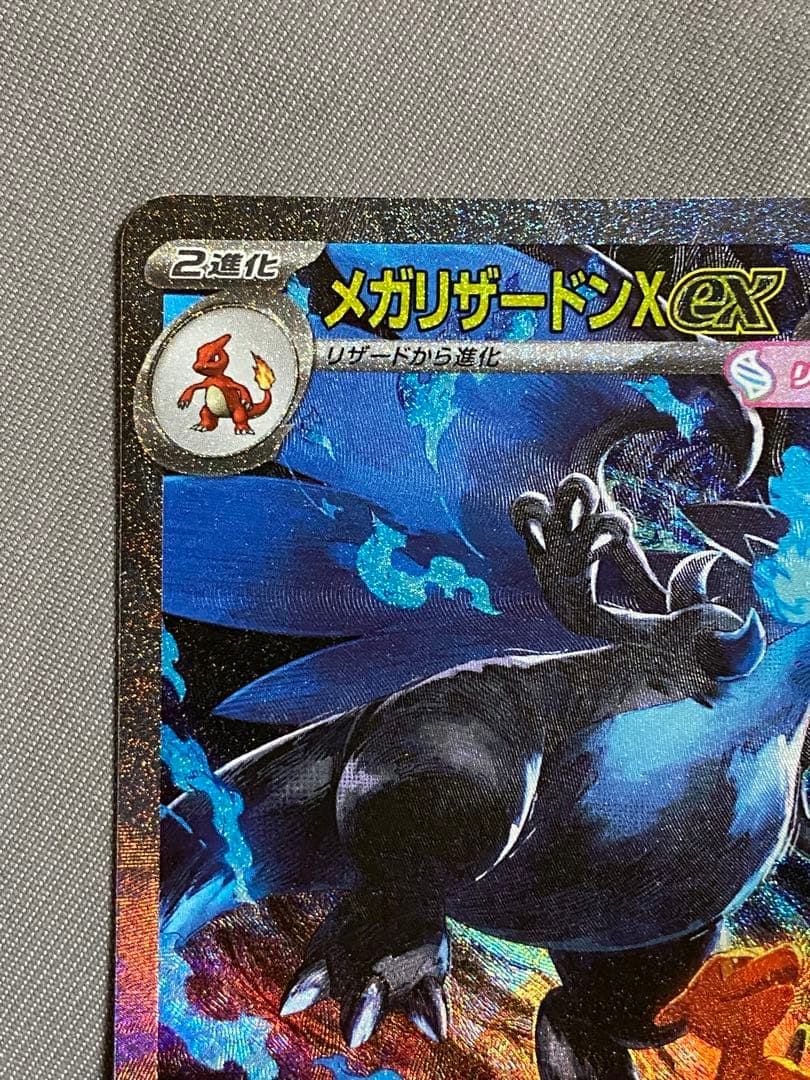 『超美品』インフェルノX メガリザードンex sar