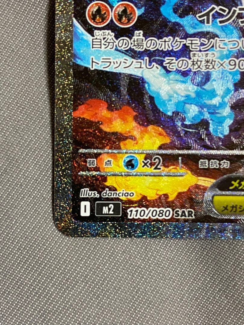 『超美品』インフェルノX メガリザードンex sar