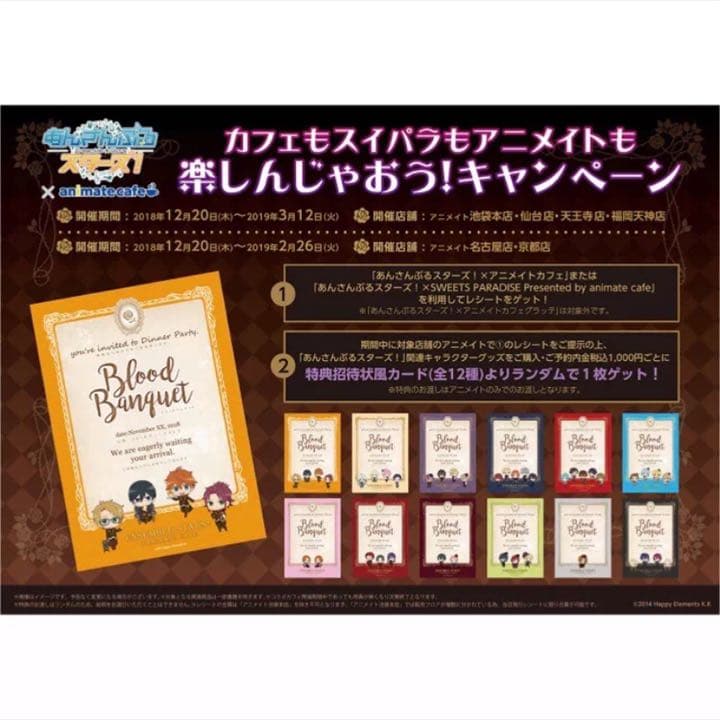 新品★あんスタ【fine】特典招待状風カード