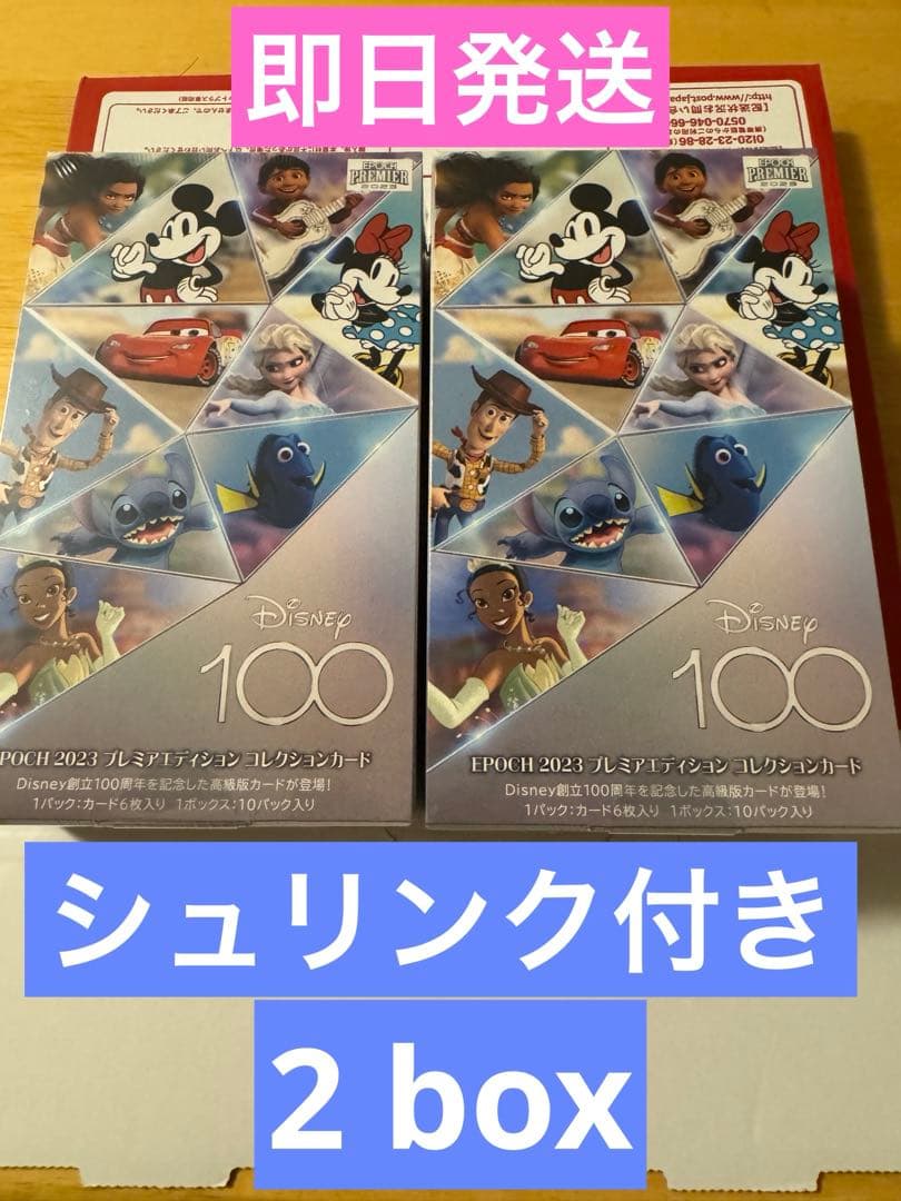 Disney創立100周年 EPOCH 2023 プレミアエディション2BOX