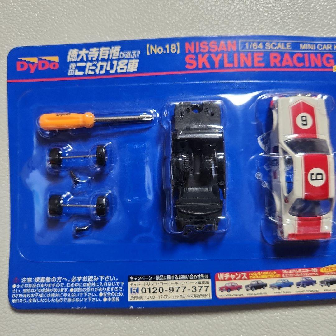 Dydo徳大寺有恒が選ぶ！！俺のこだわり名車ミニカー