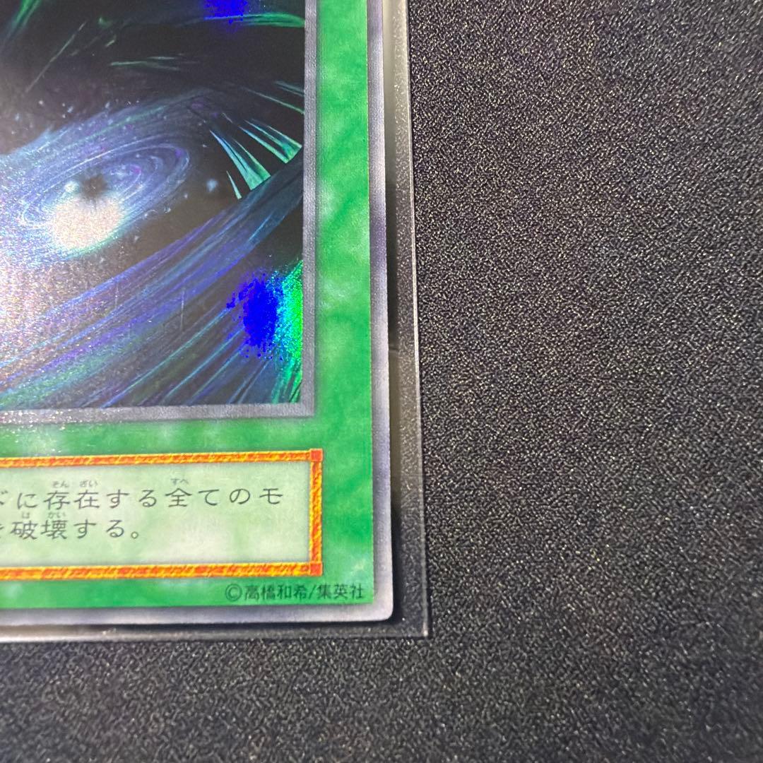 遊戯王 初期　ブラック・ホール スーパーレVol.1