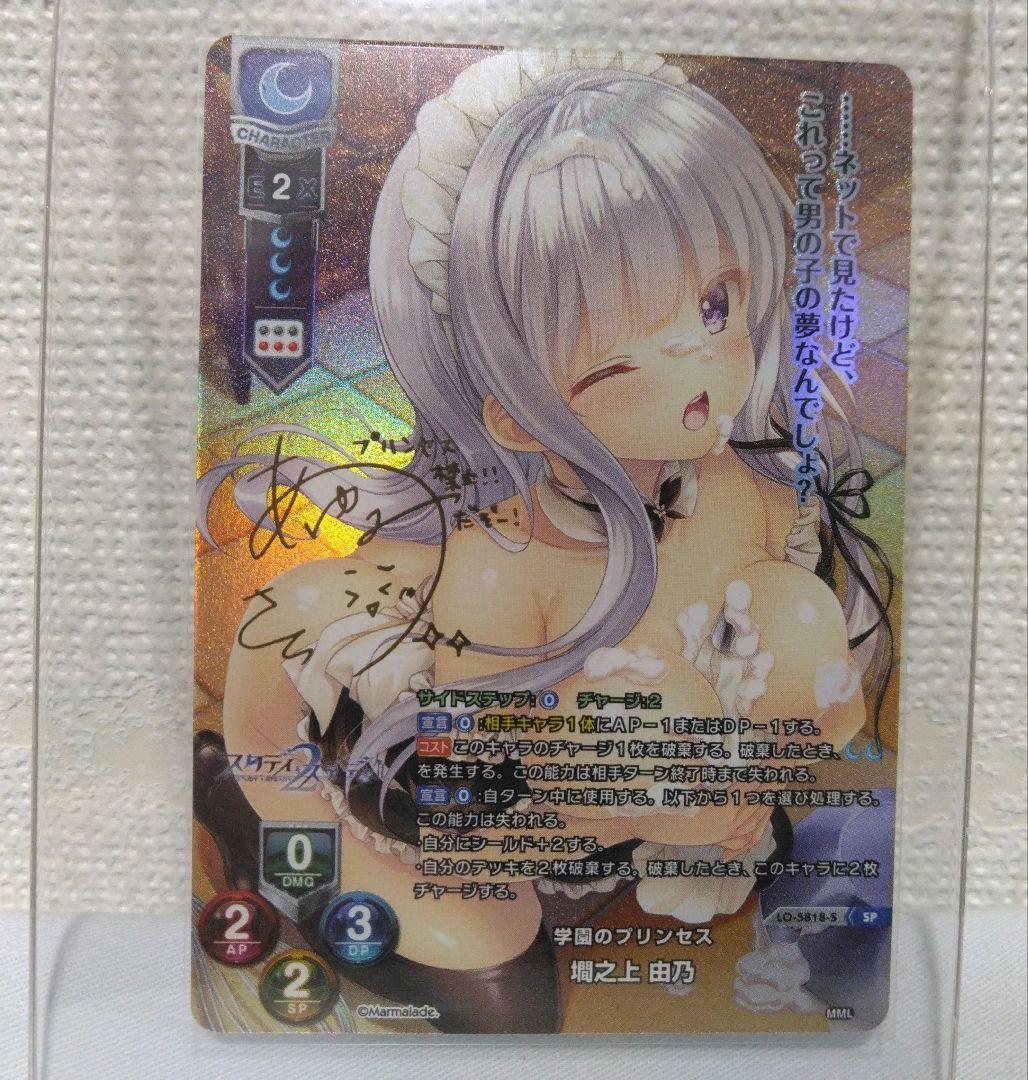 Lycee リセ 墹之上由乃 +御前崎悠羽 2枚セット