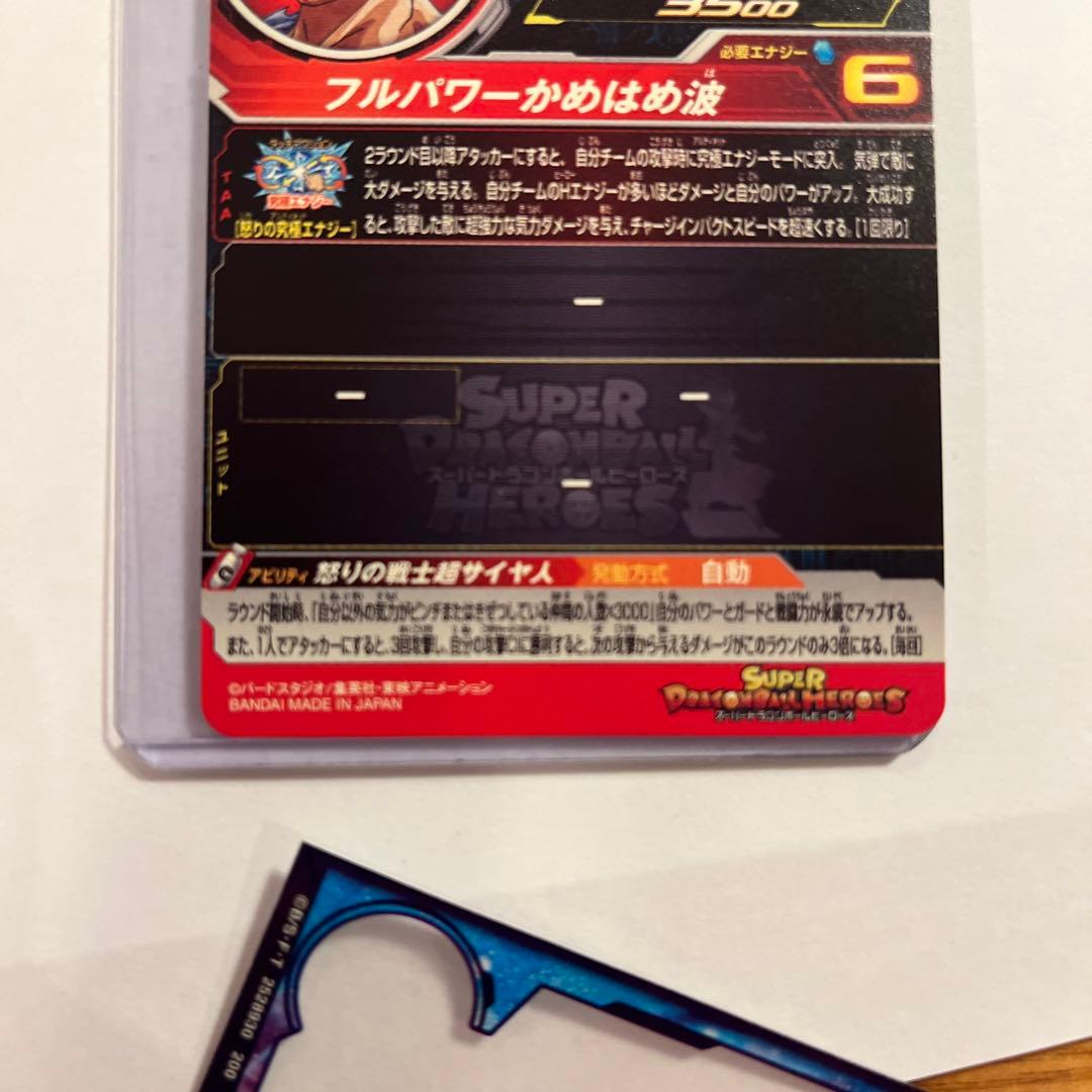スーパードラゴンボールヒーローズ ugm4弾 サンプルカード 6枚