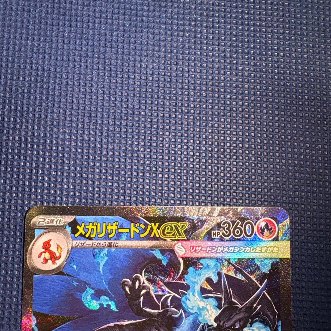 メガリザードンX ex sar 110/080 M2