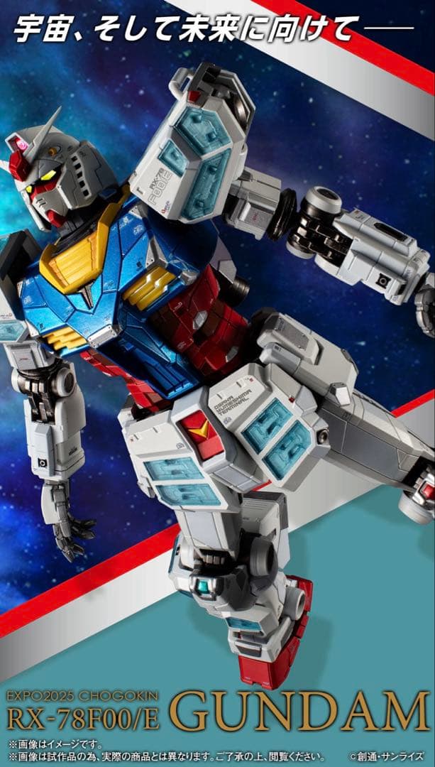 新品・未開封】 EXPO2025 超合金RX78-F00/E ガンダム 限定