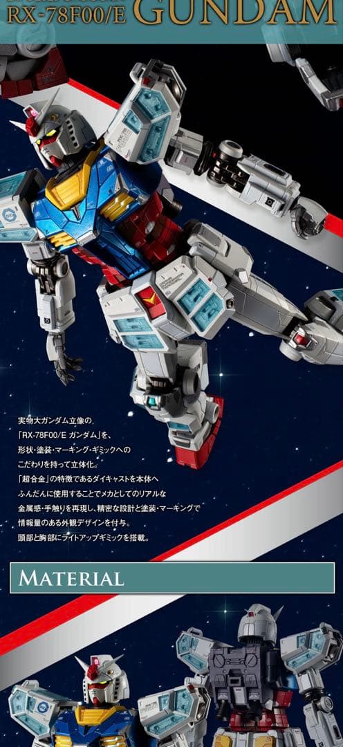 新品・未開封】 EXPO2025 超合金RX78-F00/E ガンダム 限定