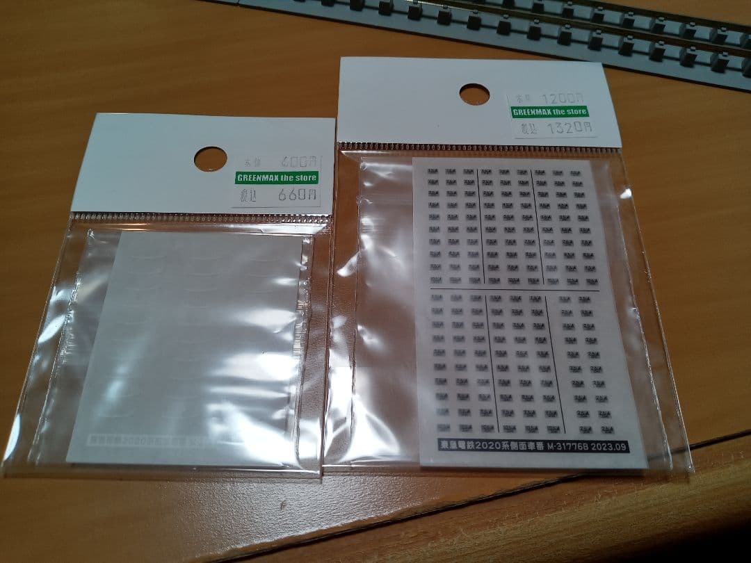 東急2020系　車番選択式 Nゲージ 10両セット　31776 31777