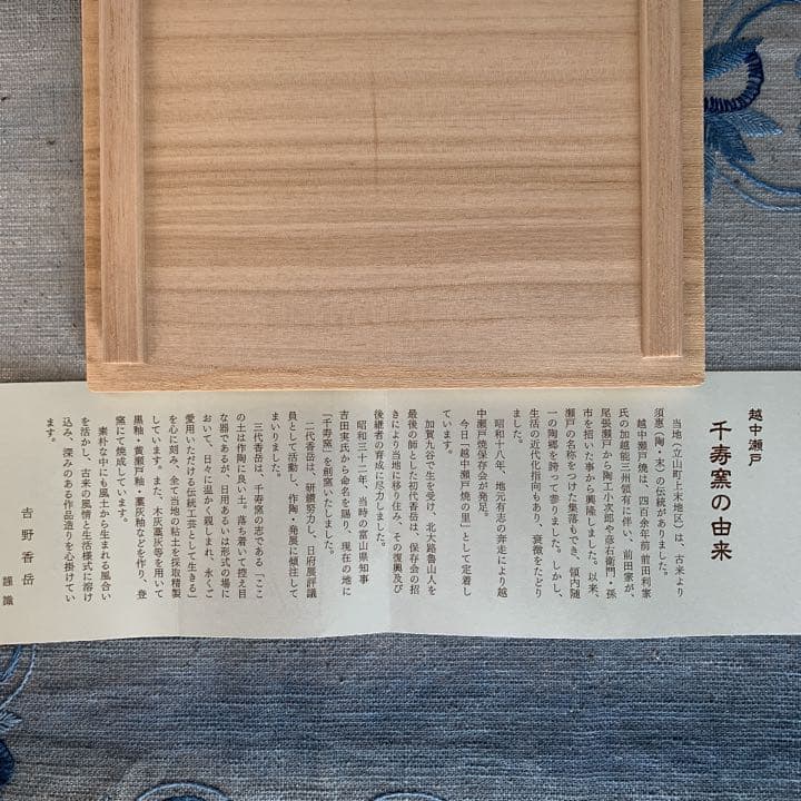 越中瀬戸焼　千寿窯　黒釉花瓶　吉野香岳造（未使用）再お値下げしました！！