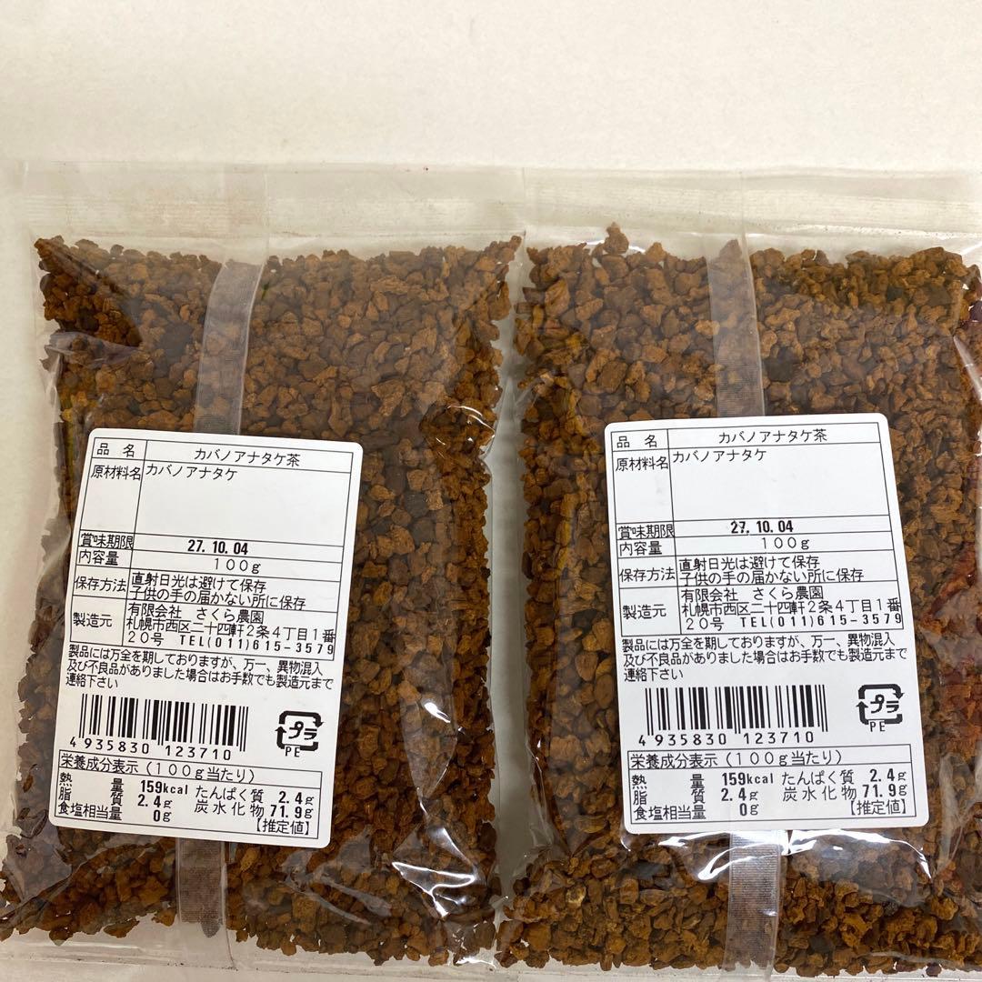 カバノアナタケ 北海道産 100g×2袋 チャーガ カバノアナタケ茶