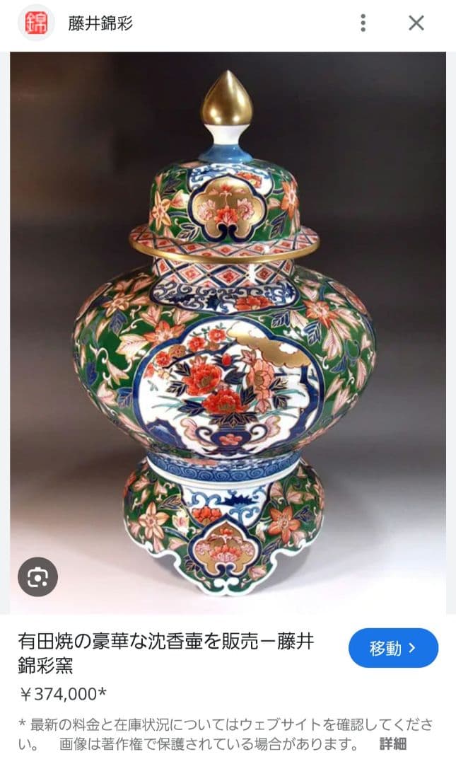 有田焼 大型 花柄陶器花瓶 藤井錦彩 金欄手様式 - メルカリ