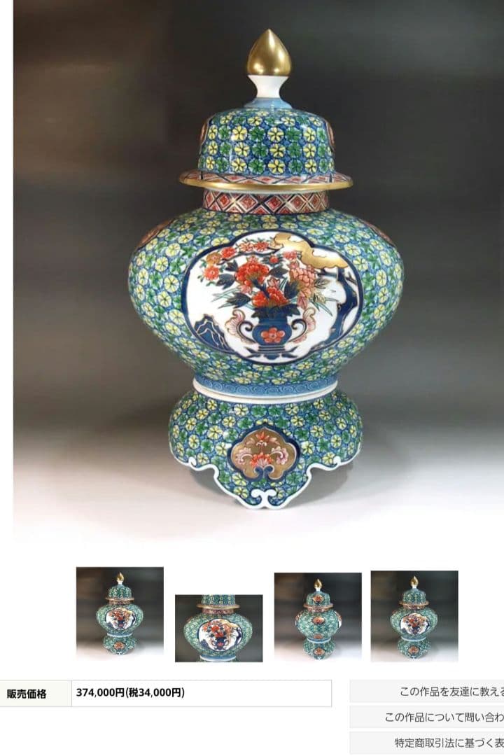 有田焼 大型 花柄陶器花瓶 藤井錦彩 金欄手様式 - メルカリ