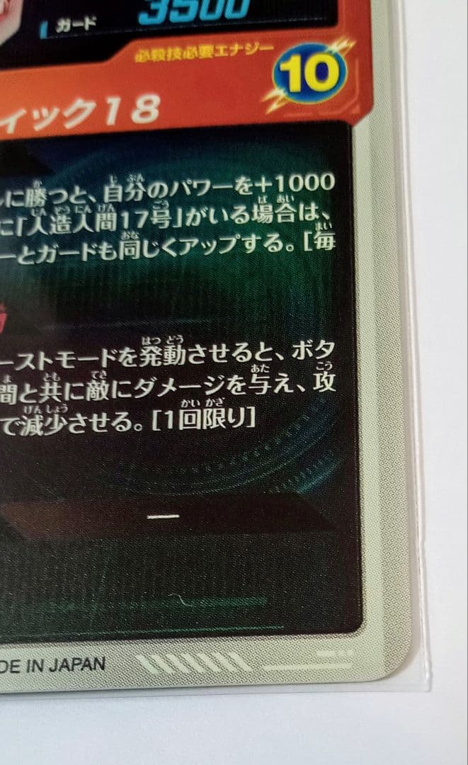 ■ドラゴンボールスーパーダイバーズGDR*SDV4-028 人造人間18号