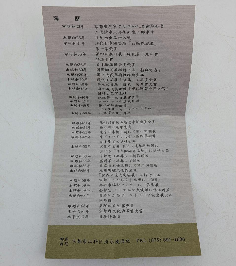 日展評議員 谷口良三 黄泑茶盌 共箱共布栞 抹茶碗 抹茶茶碗 茶道具 茶器 京焼