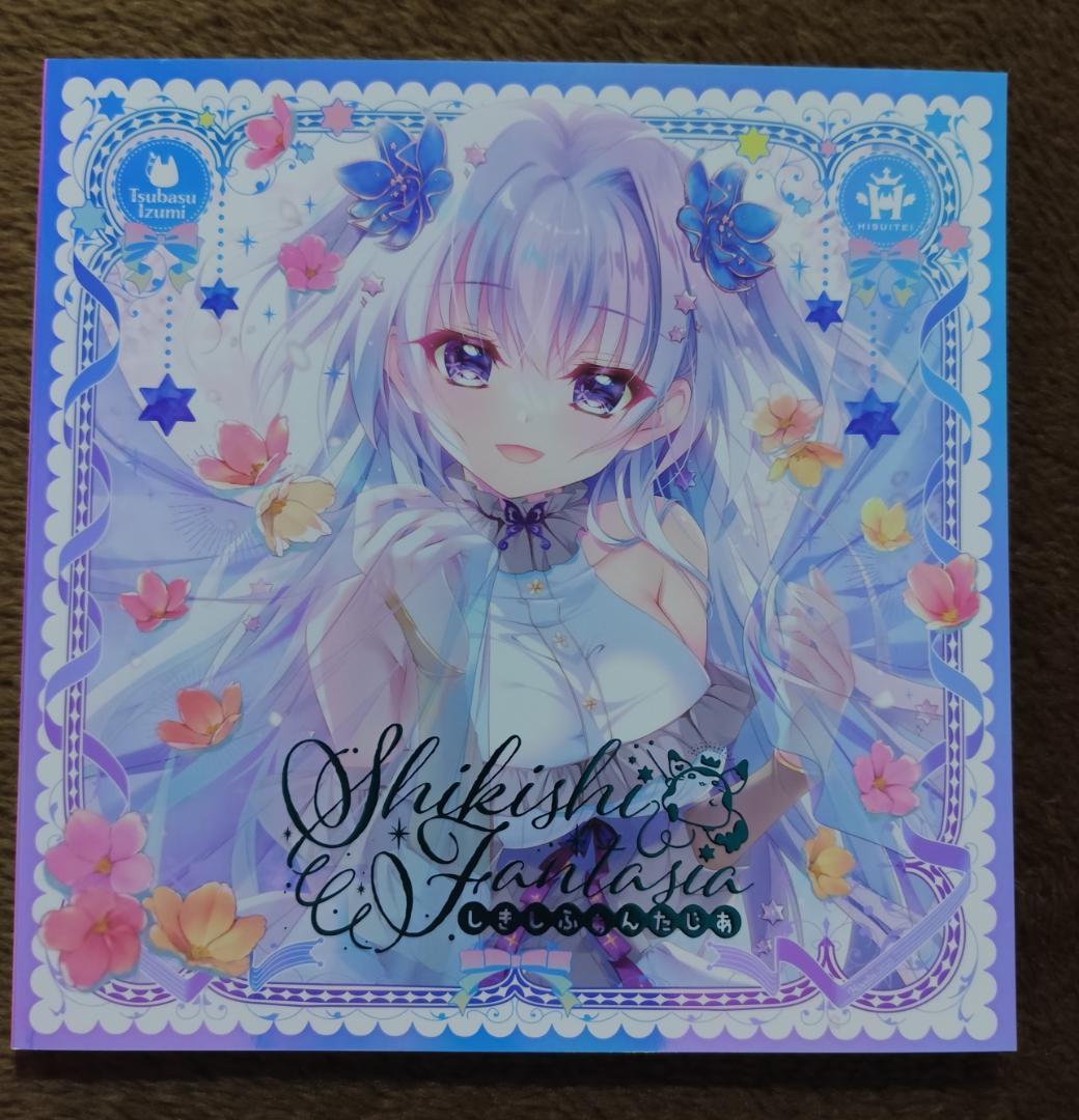 C107 翡翠亭 画集 しきしふぁんたじあ 和泉つばす - メルカリ