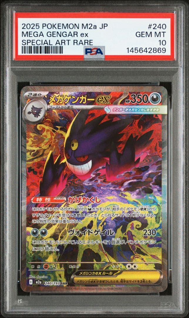 PSA10メガゲンガーex #240 SAR2869 - メルカリ