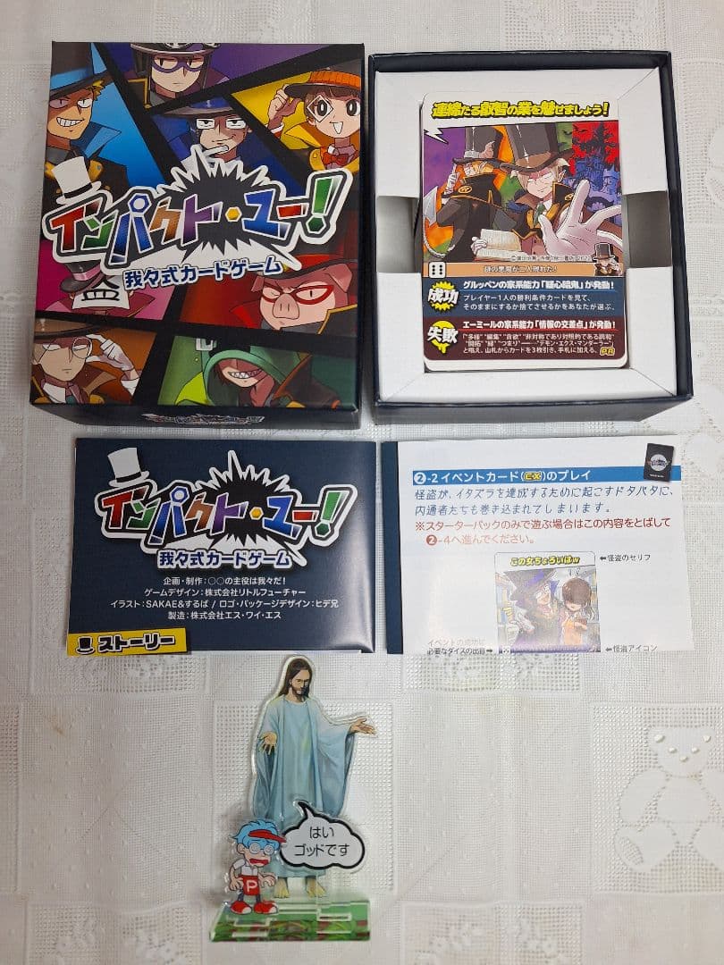 ○○の主役は我々だ マガジン インパクトユー 我々式カードなど まとめ売り