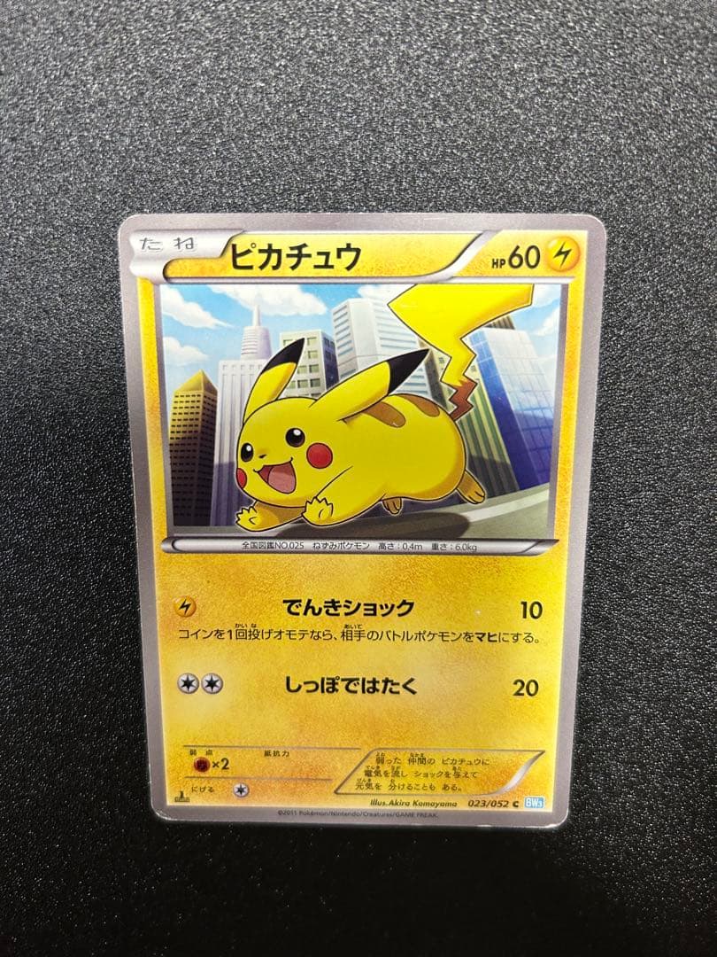 ピカチュウ C BW3 ヘイルブリザード 023/052 - メルカリ