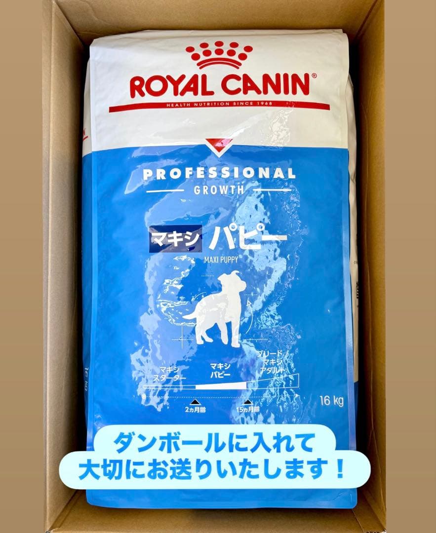 送料込み】16kg マキシパピー ロイヤルカナン 大型犬 子犬用