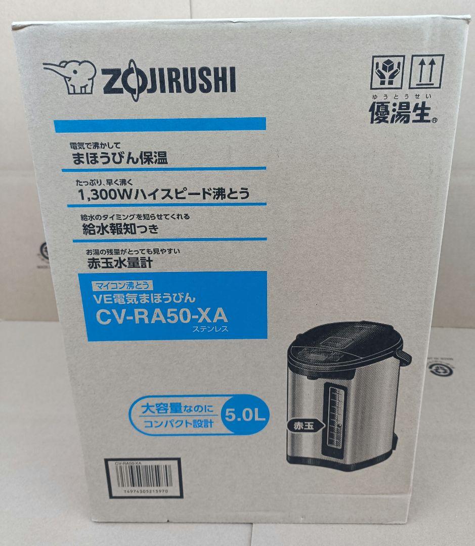 新品　象印　魔法瓶　優湯生　CV-RA50-XA 5.0L
