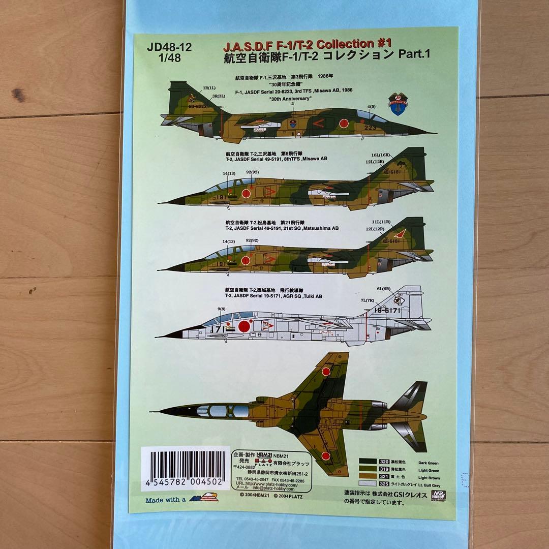 航空自衛隊セット②限定1名