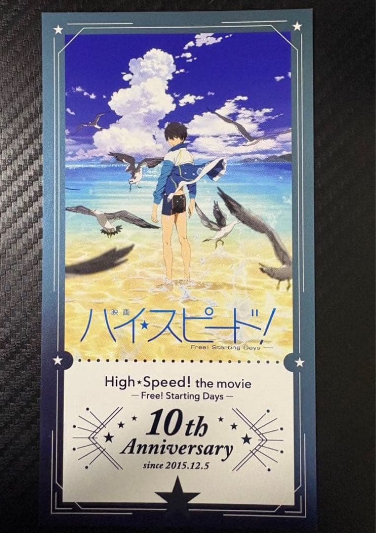 Free! ハイスピード 10周年記念上映入場特典 - メルカリ