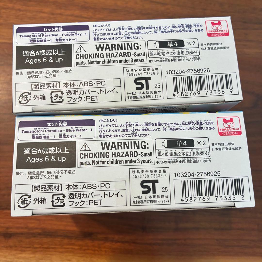 新品未使用　たまごっちパラダイス パープルスカイ　＆　ブルーウォーター2点セット