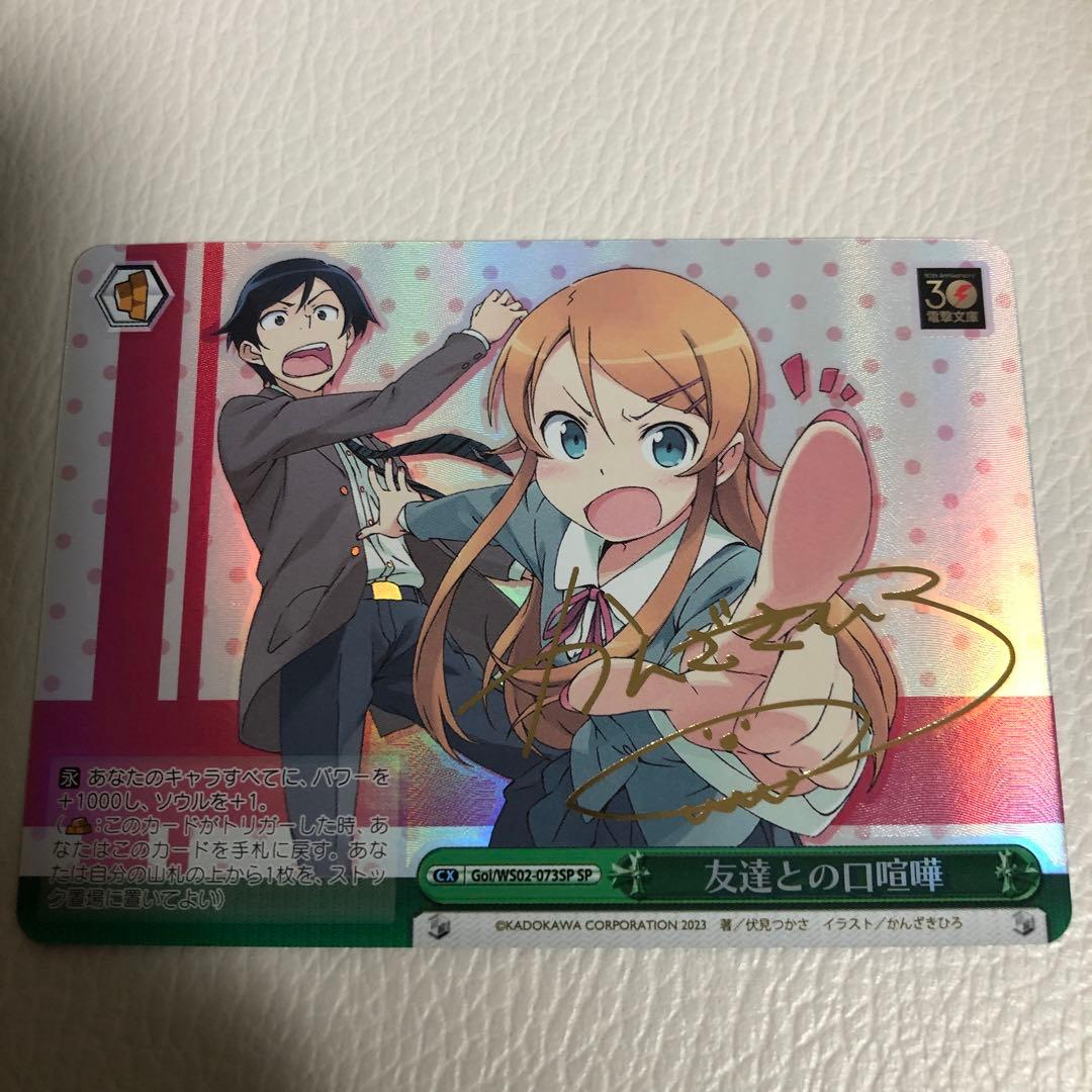 ヴァイスシュヴァルツ 電撃文庫 友達との口喧嘩 SP サイン ヴァイス