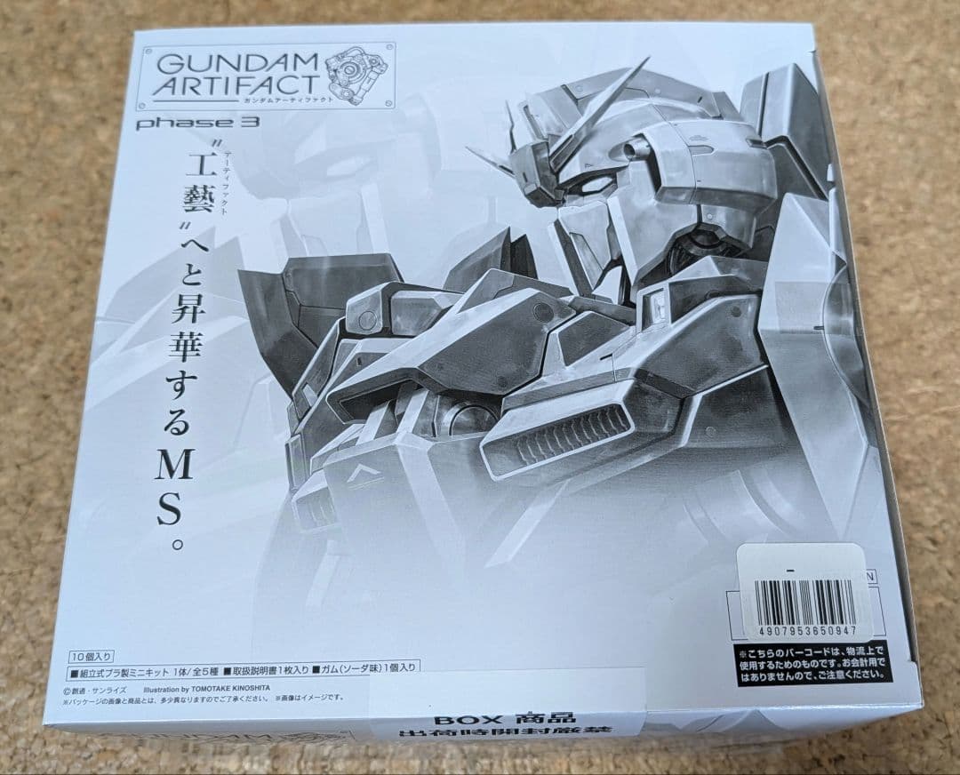 ガンダムアーティファクト 詰め合わせ他