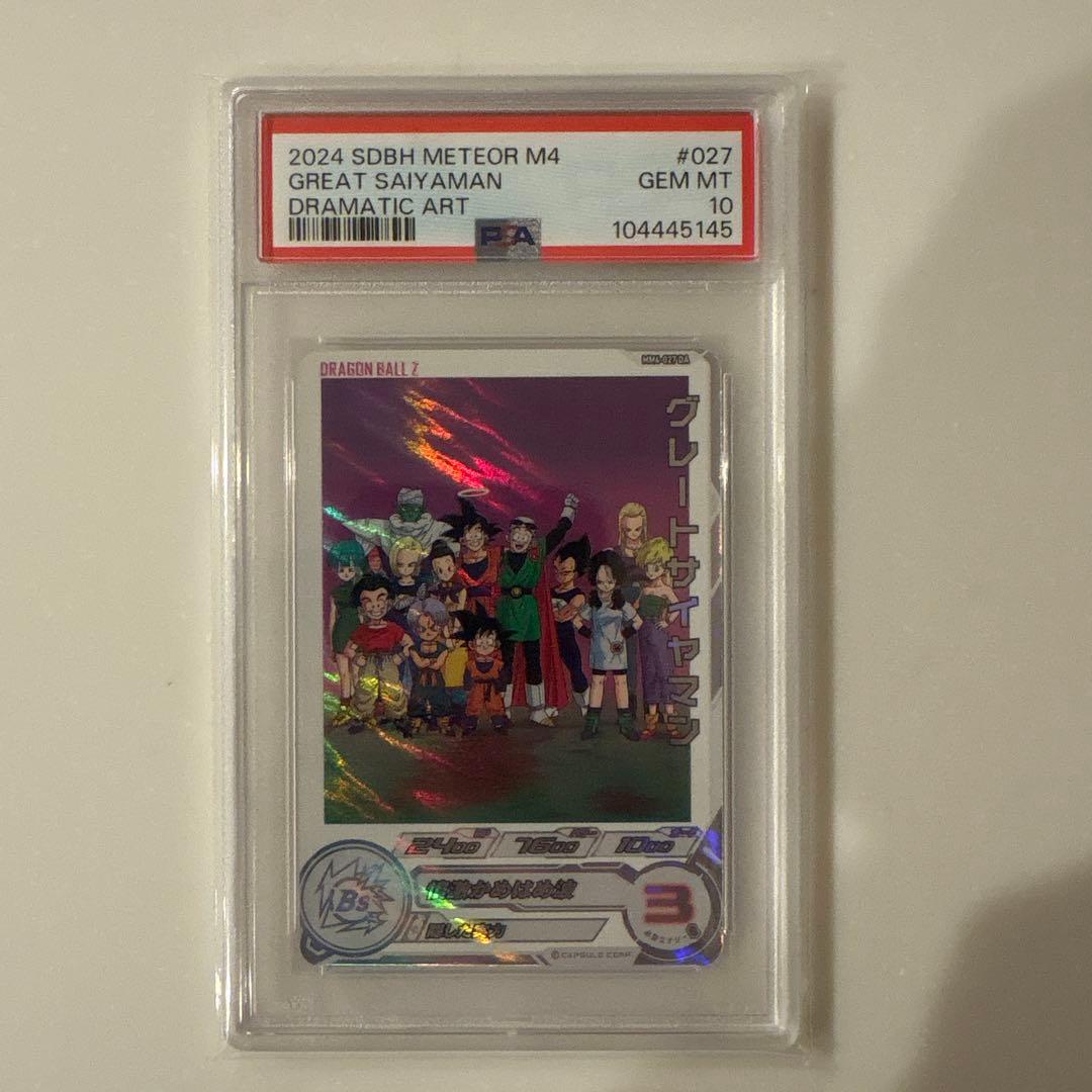 【PSA10】 MM4-027 DA グレートサイヤマン SDBH Amazon.co.jp: スーパードラゴンボールヒーローズ MM4-027 DA グレート