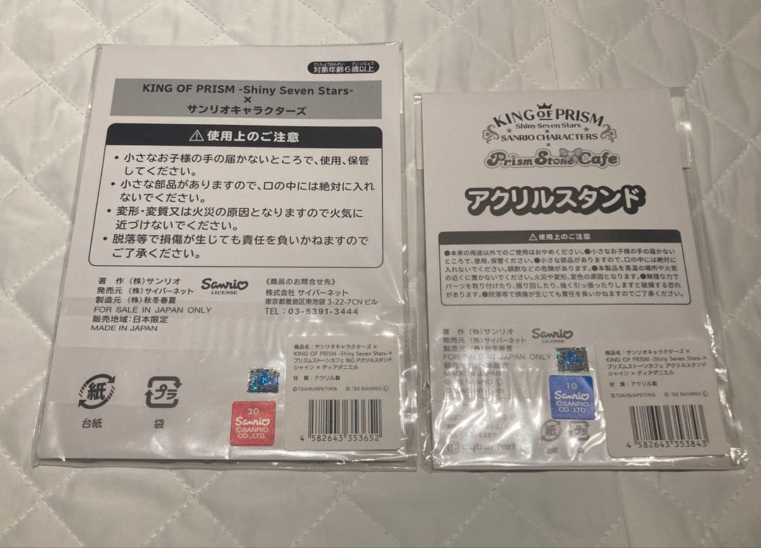 新品未開封 シャヰン グッズまとめ売り キンプリ キンツア アクスタ ぬい 特典