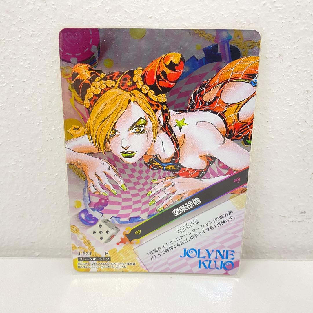 O ジョジョの奇妙な冒険 ABC 「空条徐倫」 J-631 トレカR - メルカリ