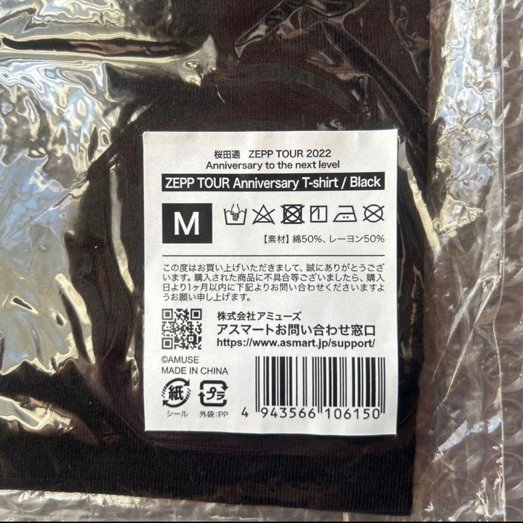 桜田通　どおりいぬのおやすみるーむうぇあ、Ｔシャツ