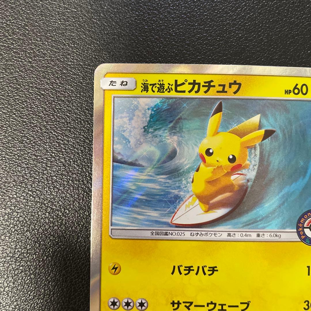 ポケモンカード 海で遊ぶピカチュウ プロモ 392/SM-P - メルカリ