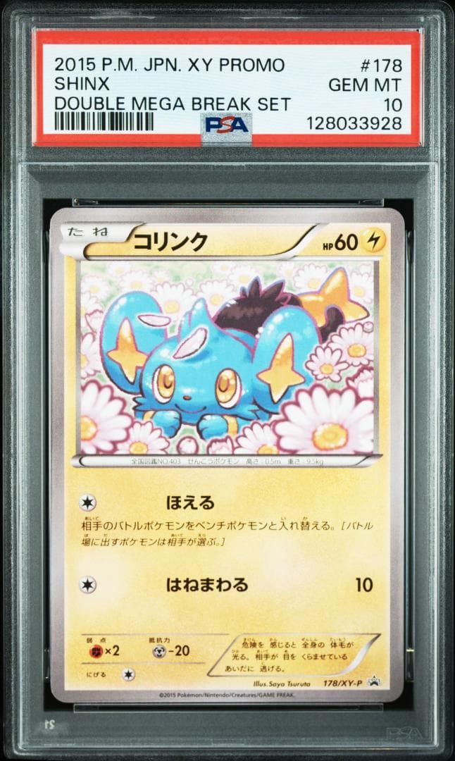 PSA10 コリンク プロモ