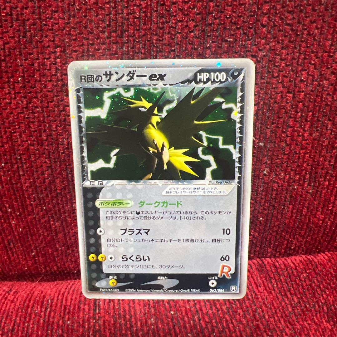 R団のサンダーex ポケカ キラキラ R団のサンダーex 063/084 R ポケカ