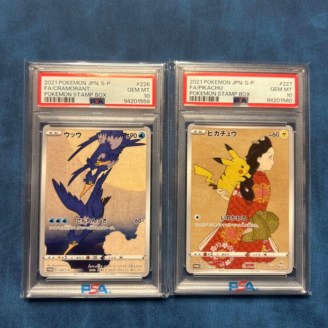 PSA10】連番 ポケモン切手BOX プロモ 見返り美人 ウッウ ピカチュウ