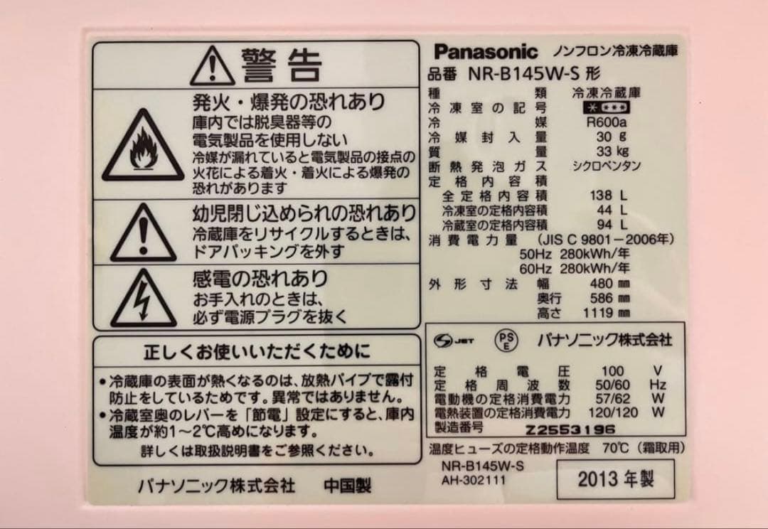 Panasonic◆冷蔵庫◆一人暮らし◆2013年製◆