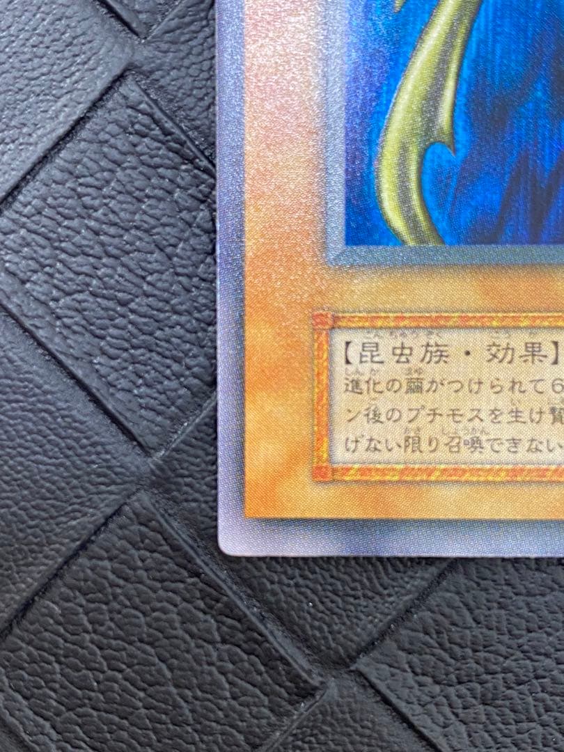 レ*K様 遊戯王　究極完全態・グレート・モス　初期　シークレット　美品