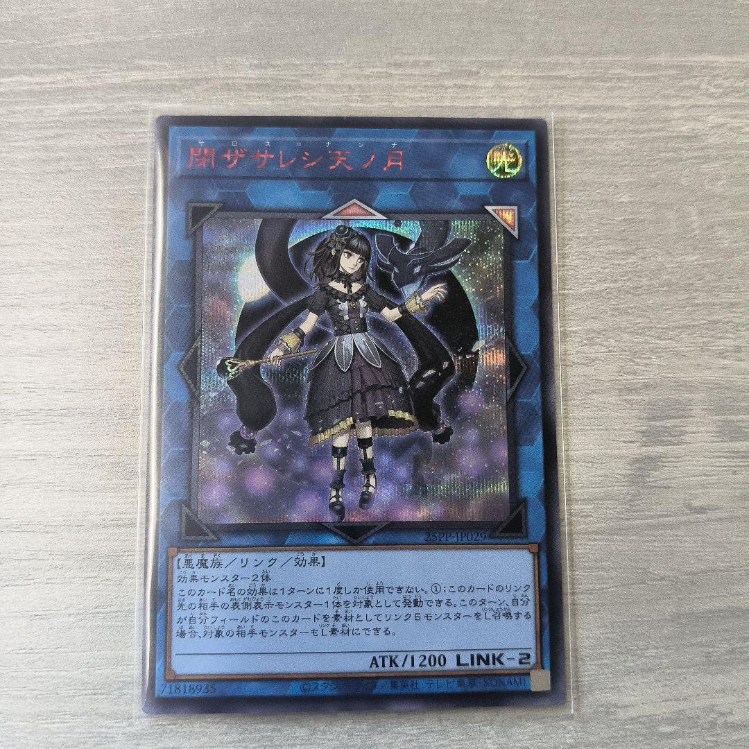遊戯王 美品 閉ザサレシ天ノ月 赤シークレット 日版 #01 - メルカリ