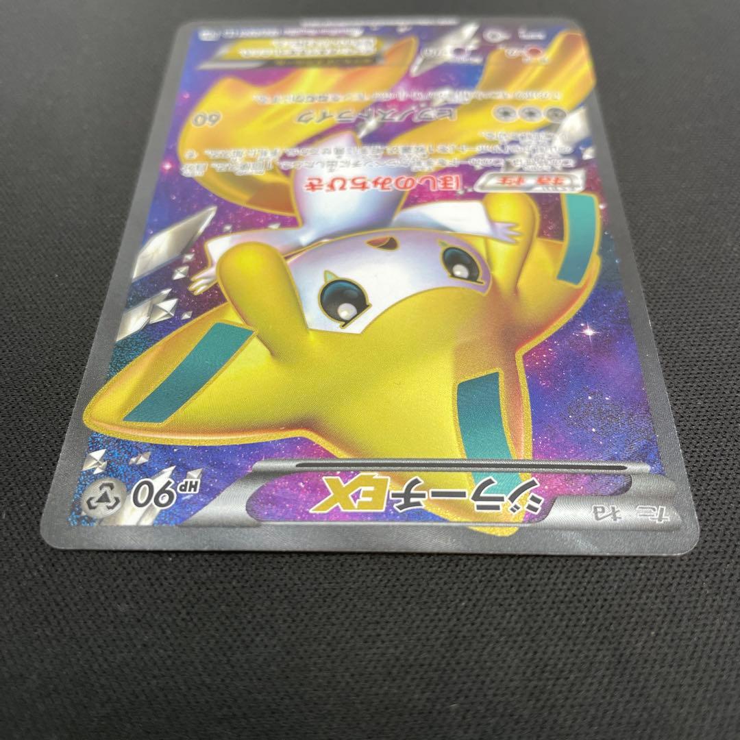 ジラーチEX SR アンリミ