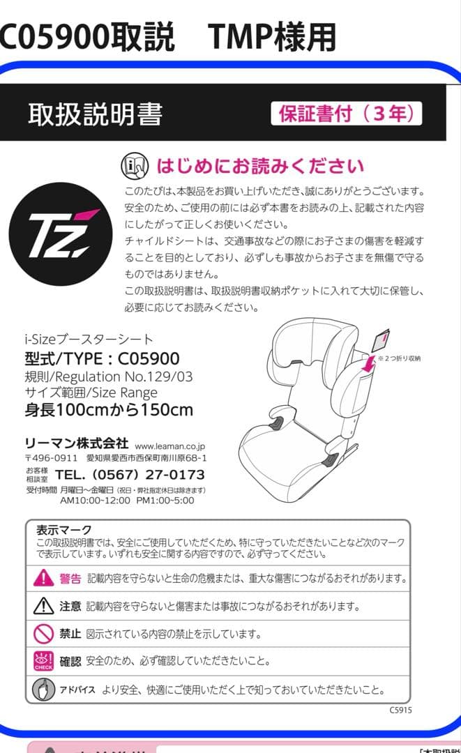 未開封　R129 トヨタ純正ジュニアシート　ISOFIX
