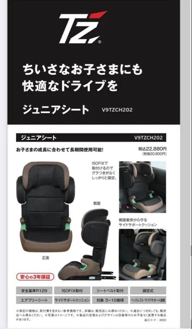 未開封　R129 トヨタ純正ジュニアシート　ISOFIX