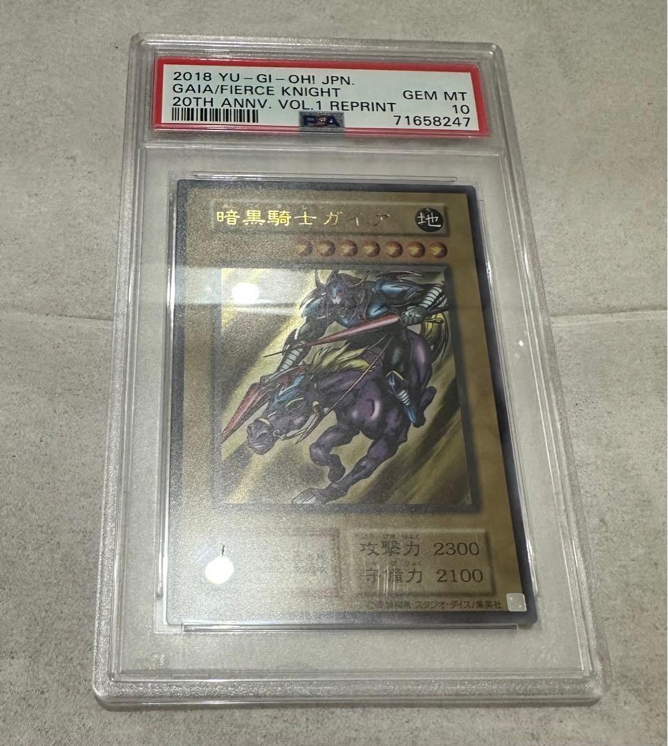 PSA10 ブラックマジシャン＆暗黒騎士ガイア ウルトラレア Vol.1 復刻