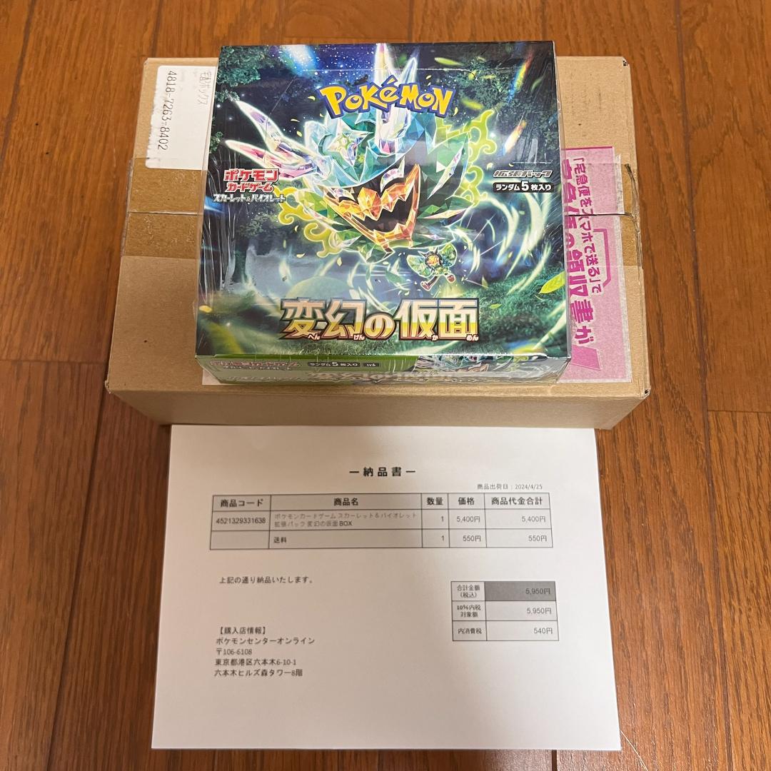 ポケモンカード 変幻の仮面 未開封BOX シュリンク付き - メルカリ