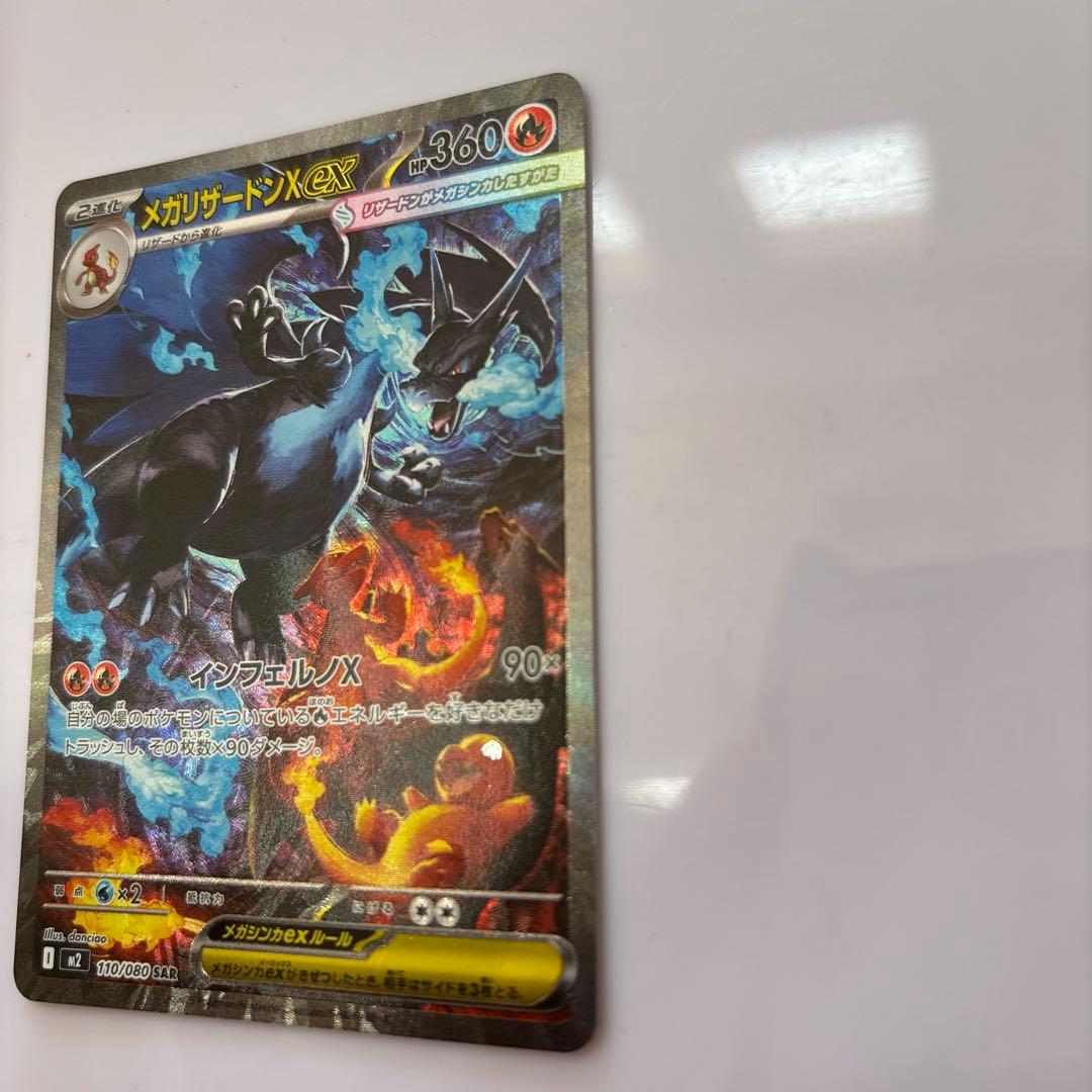 メガリザードンX