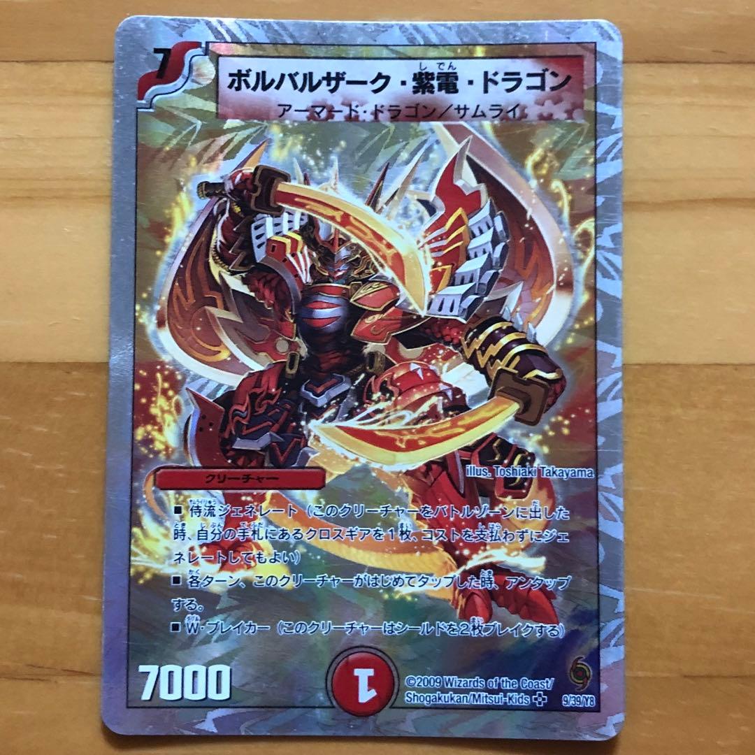 デュエルマスターズ ボルバルザーグ紫電ドラゴン 2枚セット デュエル