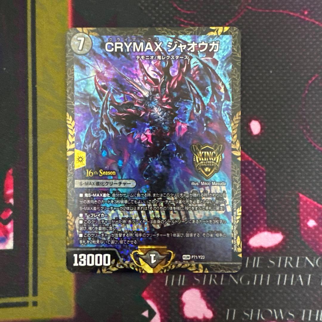 デュエマ CRYMAXジャオウガ CSプロモ - メルカリ
